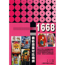 精彩图案对比编织1668