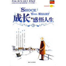 成长?感悟人生3