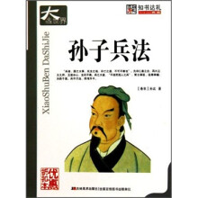 孙子兵法
