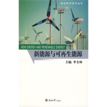 新能源与可再生能源