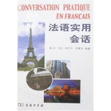 法语实用会话