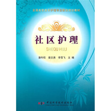 社区护理