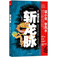 斩龙脉2:龙诀之争