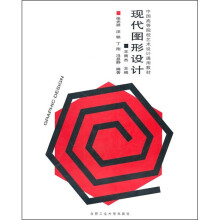 现代图形设计