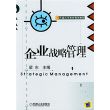企业战略管理