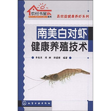 南美白对虾健康养殖技术