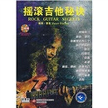 摇滚吉他秘诀（附光盘）