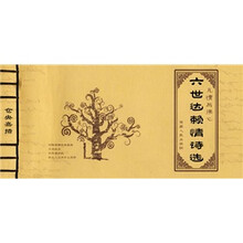 凡情与佛心:六世达赖情诗选