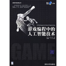 游戏编程中的人工智能技术（附光盘）