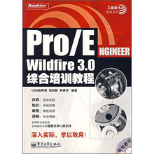 工业设计精通系列：Pro/ENGINEER Wildfire 3.0综合培训教程（附光盘）