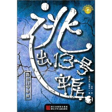 逃出13号牢房