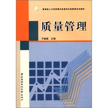 质量管理