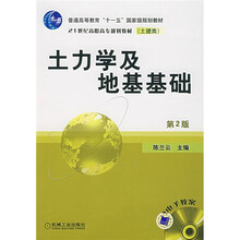 土力学及地基基础（第2版）