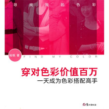 穿对色彩价值百万:一天成为色彩搭配高手