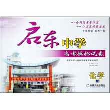 启东中学高考模拟试卷：化学