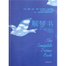 解梦书