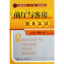 前厅与客房服务实训