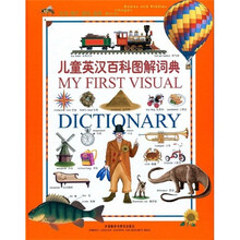 儿童英汉百科图解词典