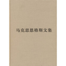 马克思恩格斯文集2