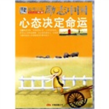 励志中国:心态决定命运