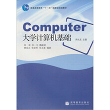 大学计算机基础