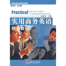 大学英语选修课系列教材:实用商务英语综合教程(附光盘1张)