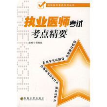 玩转医学考试系列丛书：执业医师考试考点精要