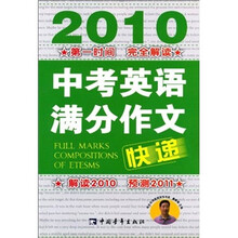 中考英语满分作文快递（2010）