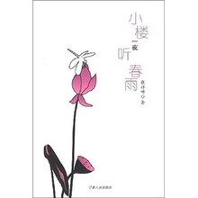 小楼一夜听春雨