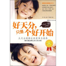 好天分，只是个好开始：从天分到特长的竞争力培养