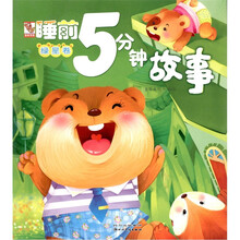 睡前5分钟故事：绿星卷