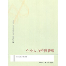企业人力资源管理