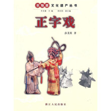 正字戏