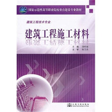 建筑工程施工材料