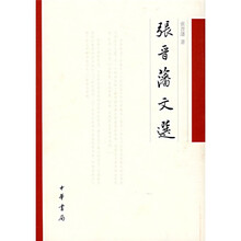张晋藩文选