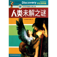 人类未解之谜