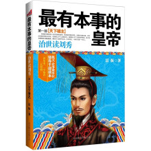 最有本事的皇帝：天下雄主（第1部）