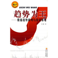 趋势为王：股指趋势研判与投资策略