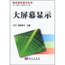 大屏幕显示