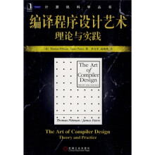 编译程序设计艺术理论与实践