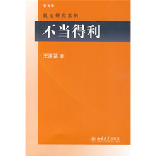 不当得利（最新版）