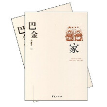 巴金代表作（套装上下册）