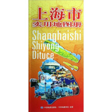 上海市实用地图册