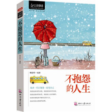 心灵咖啡·不抱怨的人生