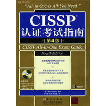 CISSP认证考试指南(第4版)(附CD光盘1张)