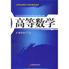 高等数学