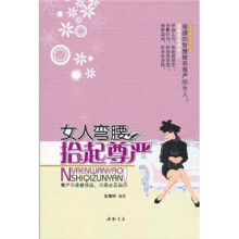 女人弯腰拾起尊严
