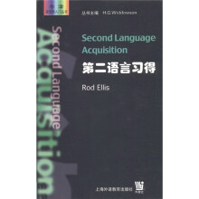 牛津语言学入门丛书：第二语言习得（英文）