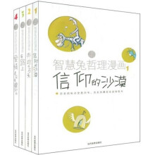 智慧兔哲理漫画（套装共4册）