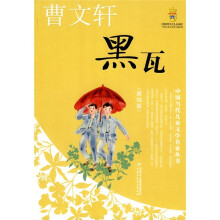黑瓦(美绘版)